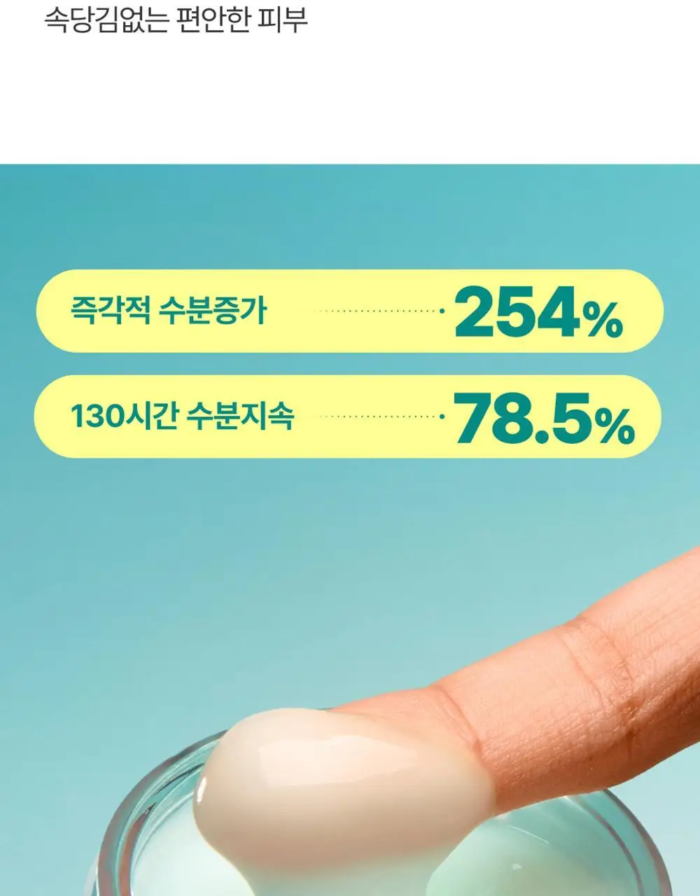 [대용량+추가증정] 넘버즈인 1번 판토텐산 액티브 수딩크림 130ml 기획 (+ 크림 15ml) 상세페이지 13